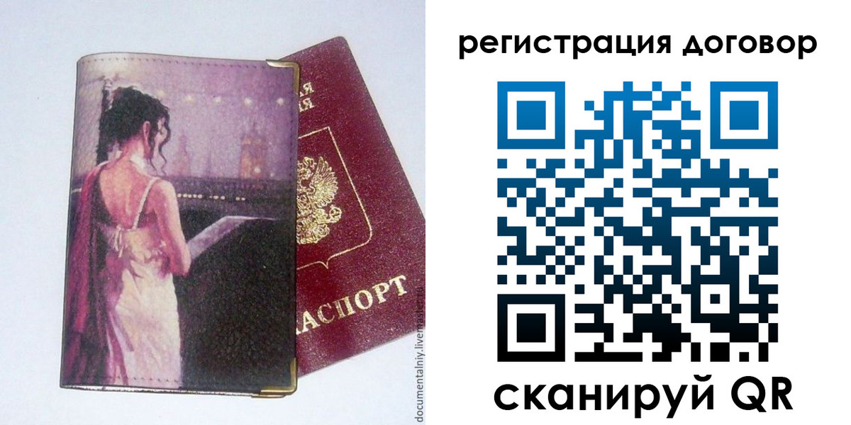 временная регистрация купить в Великих Луках