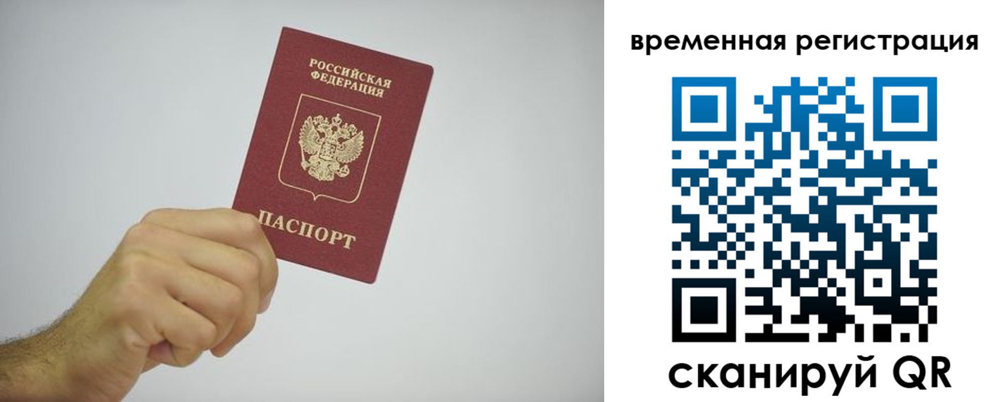 прописка для военкомата в Великих Луках