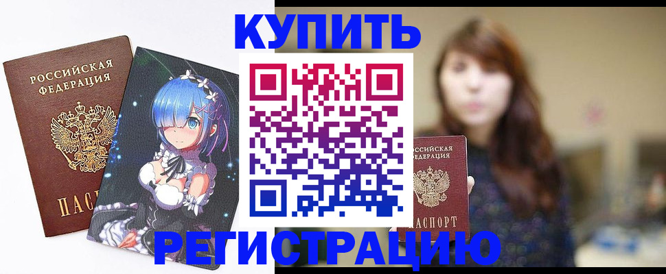 временная регистрация надежно в Великих Луках